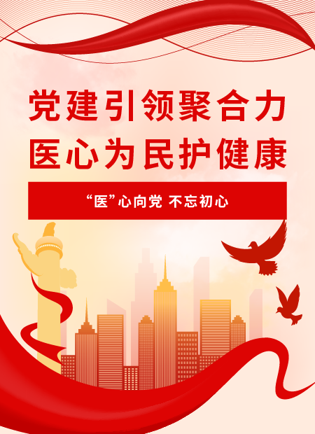 医院党建公众号模板预览图
